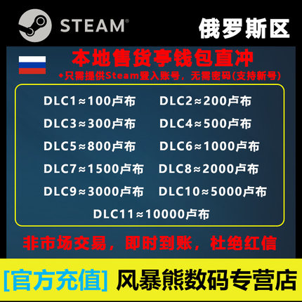 【极速充值】俄罗斯steam卢布充值 俄区Wallet钱包 账号直冲 无需密码安全可靠 非市场余额交易绝无红信风险