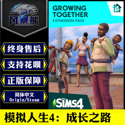 PC正版 模拟人生4 成长路上 成长之路 共同成长The Sims 4 Growing Together 资料片DLC Origin EA APP Steam