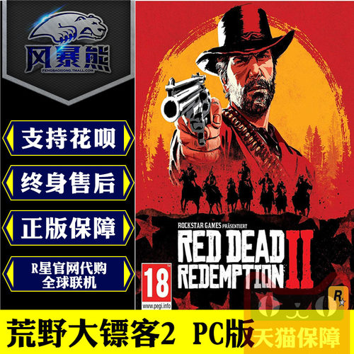 PC版游戏荒野大镖客2国区激活码