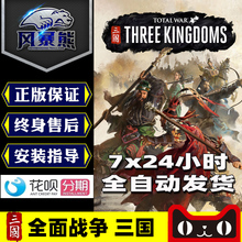 PC正版Steam游戏全面战争三国全战标准 八王之乱 黄巾之乱 血包 受命于天 背叛的世界 南蛮入侵 命运鸿沟key