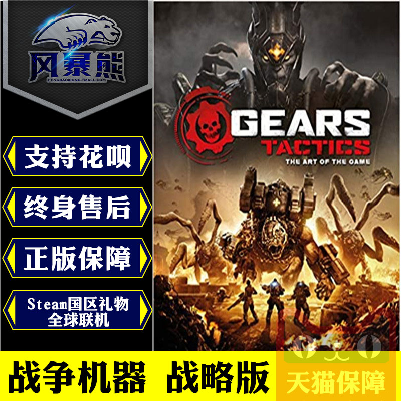 PC正版Steam 战争机器 战略版  Gears Tactics 国区礼物 中文版