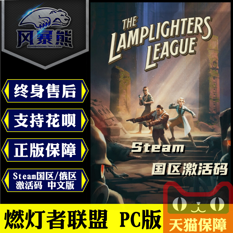 Steam燃灯者联盟国区激活码
