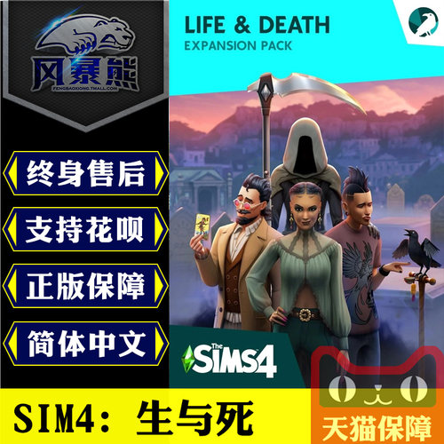 PC版模拟人生4生与死官网代购