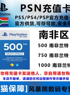 PSN南非区钱包充值卡 官方礼品卡 PS5 PS4 预付卡 500 ZAR Playstation Store Gift Card