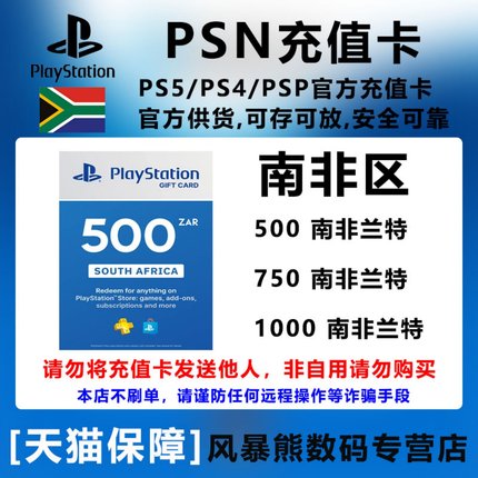 PSN南非区钱包充值卡 官方礼品卡 PS5 PS4 预付卡 500 ZAR Playstation Store Gift Card