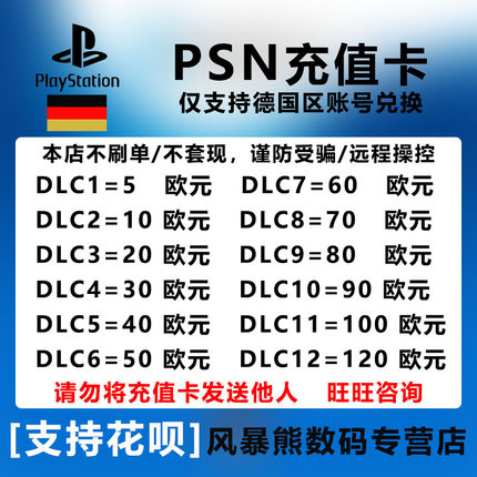 PSN德国欧元区钱包充值卡 礼品卡 PS5 PS4 预付卡10 20 50 Playstation Store gift card