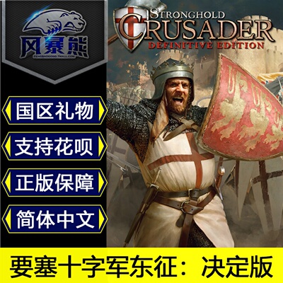 要塞十字军东征国区Steam礼物