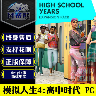 pc正版模拟人生高中时代激活码