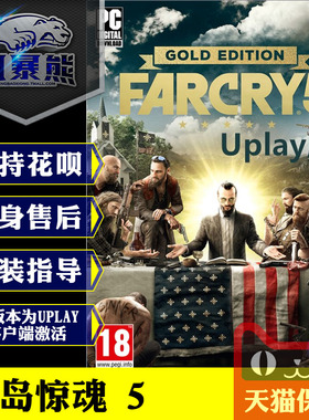 PC正版育碧Uplay 孤岛惊魂5 Far Cry 5 标准版 黄金版 季票