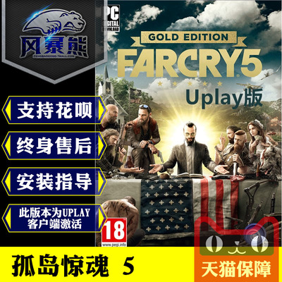 孤岛惊魂5far标准版key激活码