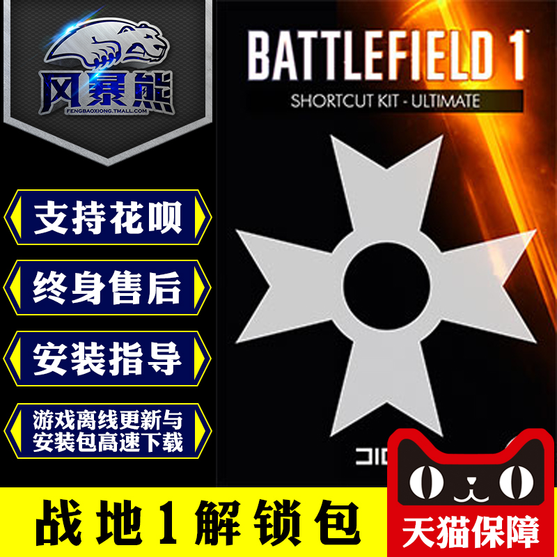 PC战地1一 BF1 终极载具步兵武器装备 解锁包捷径包同捆包 Origin代购 电玩/配件/游戏/攻略 ORIGIN 原图主图