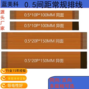 柔性FPC軟排線0.5間距6P 60P同向異向金手指接觸各種規(guī)格長度定制
