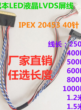 液晶LED屏线 I-PEX 20453 40P 单6  0.5间距笔记本液晶屏LVDS屏线
