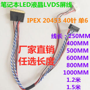 20453 40P 單6 0.5間距筆記本液晶屏LVDS屏線 PEX 液晶LED屏線