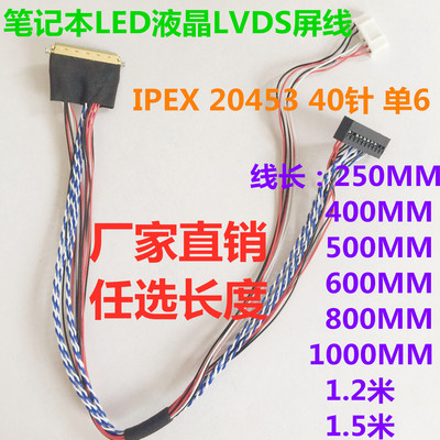 液晶LED屏线 I-PEX 20453 40P 单6  0.5间距笔记本液晶屏LVDS屏线