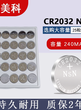 NSN CR2032纽扣电池 240MAH 国标电池容量足电量 血糖仪电动玩具