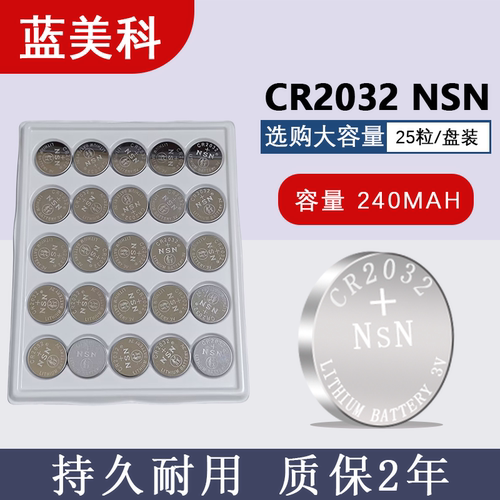 NSN CR2032纽扣电池 240MAH 国标电池容量足电量 血糖仪电动玩具