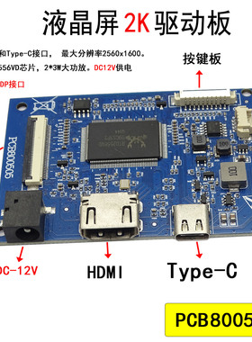 EDP40P 免烧录液晶屏驱动板2560X1600HDMI TYPEC全功能PCB800505