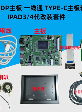 9.7寸EDP液晶屏DIY驱动板 套件IPAD3/4屏幕5代 LP097QX1 LP097QX2