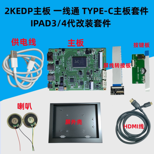 9.7寸edp液晶屏驱动板套件