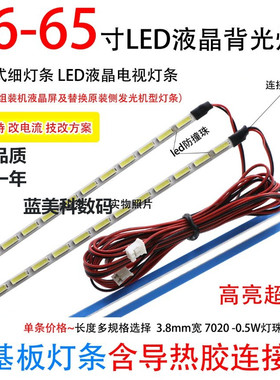 26/32/37/39/40/42/46/50/52/55/58寸组装杂牌机液晶电视LED灯条