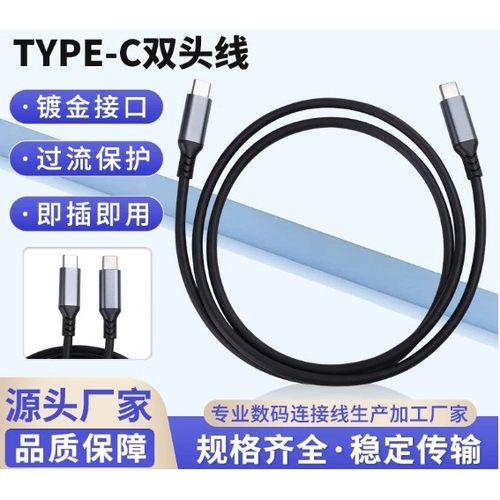 投屏线typec对typec一线通