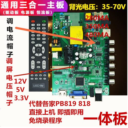 免烧录T.R8503.819通用SKR.819TP.VST59.PB818 PB819 V56C.819