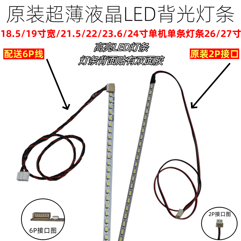 一条包邮18.5寸 19 21.5 22 23.6 24 26 27原装液晶显示器led灯条 电子元器件市场 显示屏/LCD液晶屏/LED屏/TFT屏 原图主图