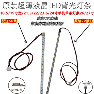 23.6 液晶显示器led灯条 18.5寸 27原装 21.5 包邮 一条