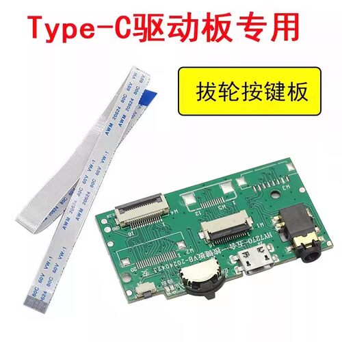 便携显示器按键板滚轮按钮