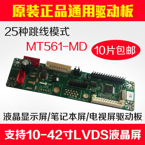 液晶万能程序通用驱动新款25种