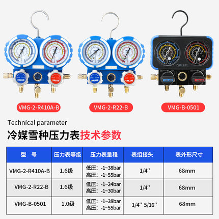 加氟压力表VMG-2-R410A-B家用空调雪种表R22/R410/R32冷媒管*