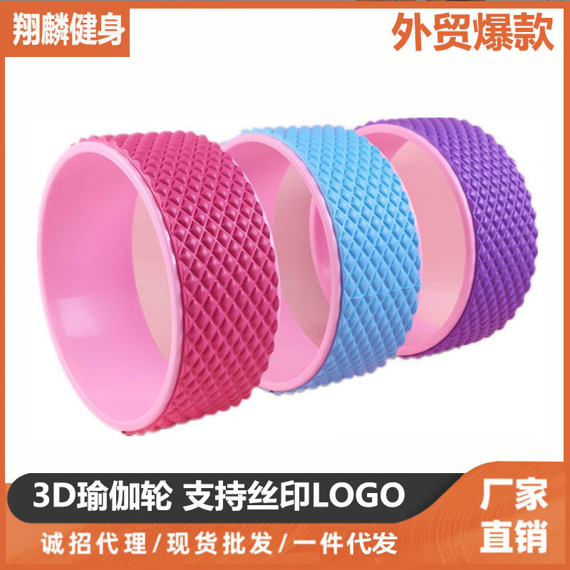 3D瑜伽轮后弯健身器材开背初学者瑜伽圈女按摩开肩健身家用达摩轮