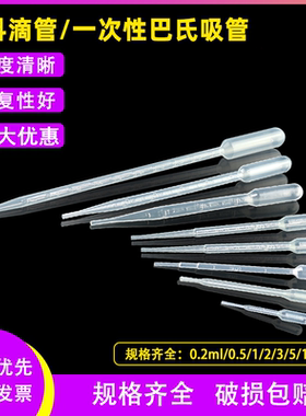 包邮 一次性塑料吸管滴管1ml2ml5ml10ml0.2ml巴氏滴管100支/包
