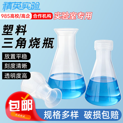 精英实验广口加厚耐酸碱三角烧瓶
