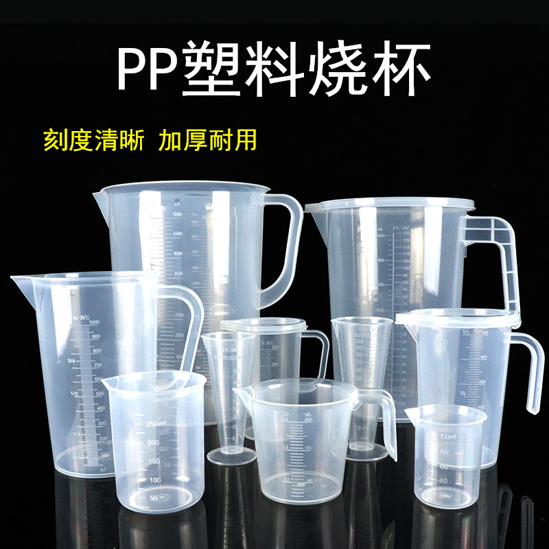 精英实验塑料带柄量杯烧杯计量杯