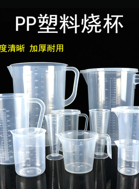 塑料三角量杯实验室烧杯带刻度烘焙工具实验器材计量杯500/2000ml