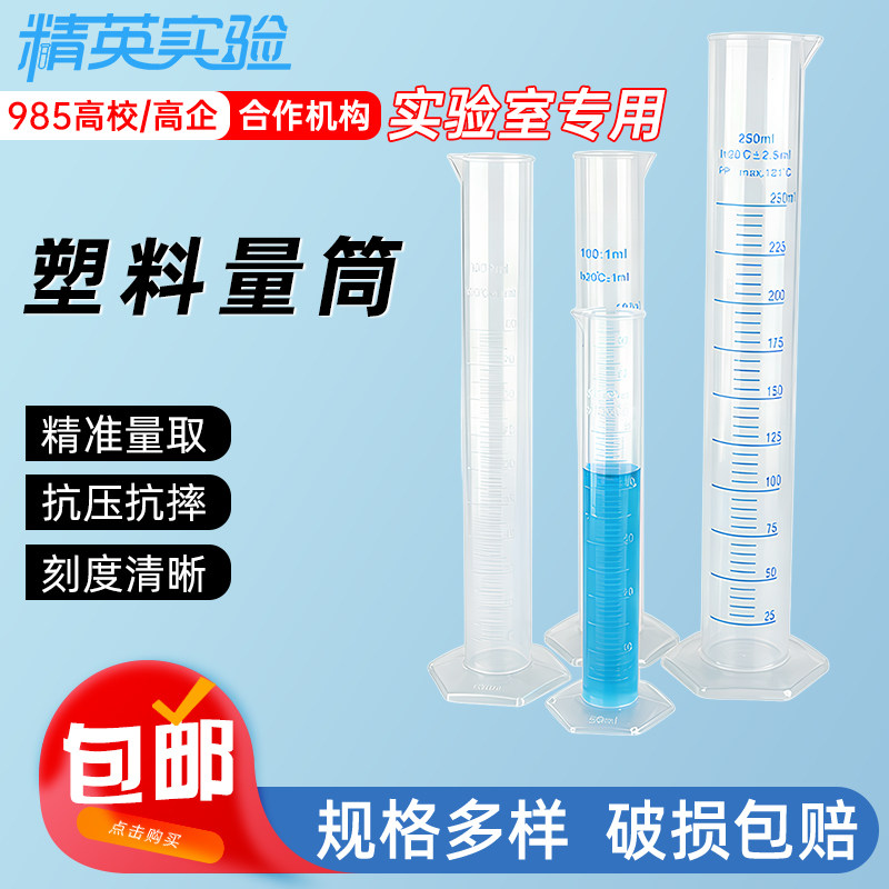 实验室用加厚PP刻度线量筒