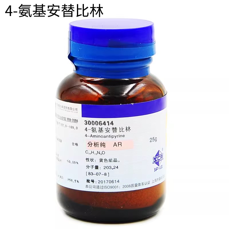 4-氨基安替吡啉分析纯 3-二甲基-1-苯基-3-吡唑啉-5-酮 沪试SCRC