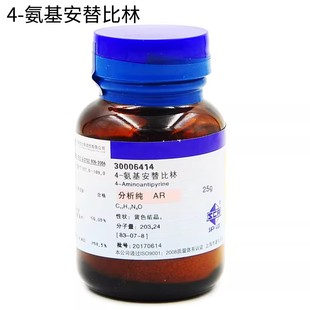 沪试SCRC 吡唑啉 氨基安替吡啉分析纯 二甲基 苯基 酮