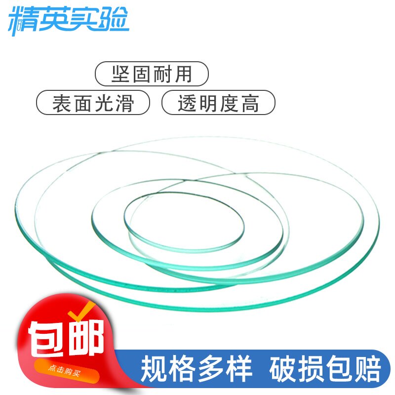 精英实验加厚透明玻璃表面皿图片