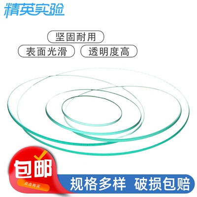 精英实验加厚透明玻璃表面皿