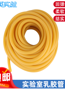实验室乳胶管硅橡胶管高弹软管子黄色止血带弹弓皮筋管耐用真空管
