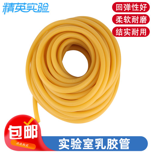 实验室乳胶管硅橡胶管高弹软管子黄色止血带弹弓皮筋管耐用真空管