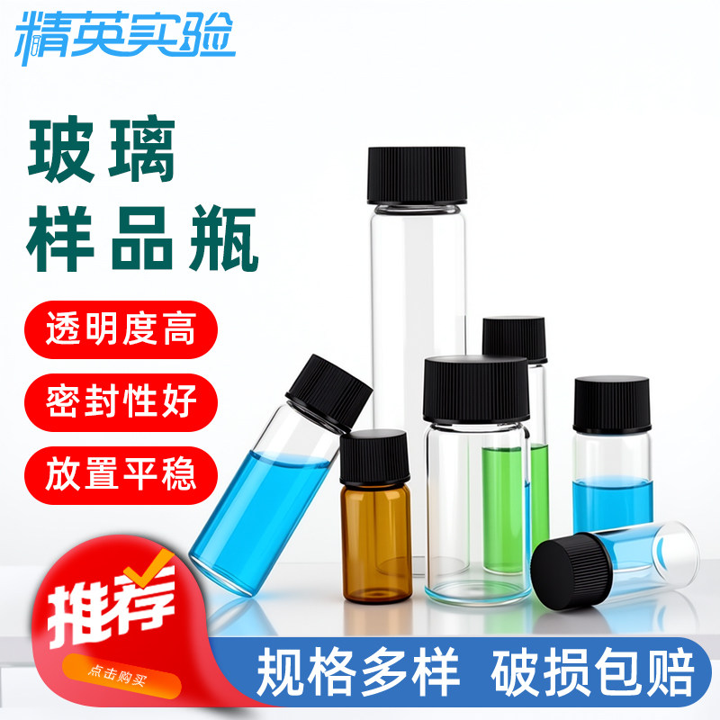 实验室化工试剂样品瓶西林透明棕色玻璃螺口种子酵素菌种分装小瓶