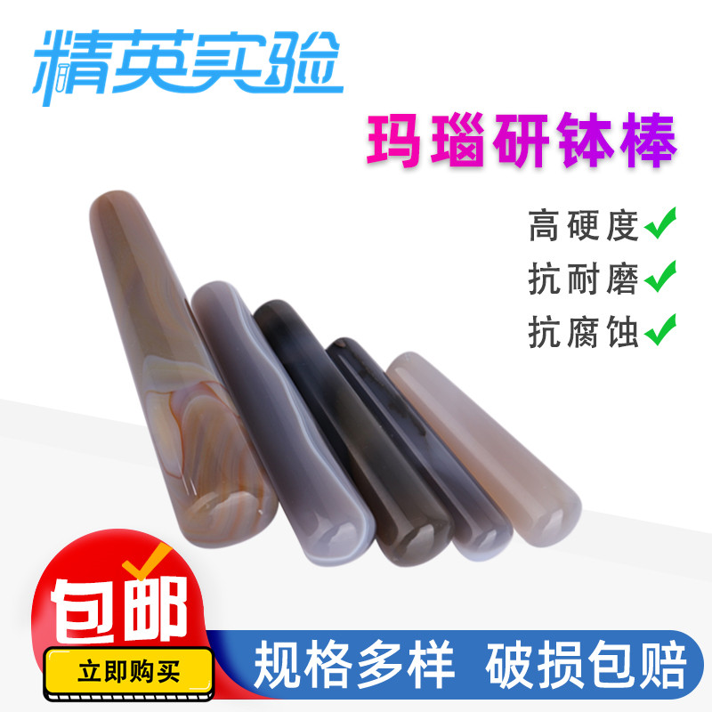实验室玛瑙研钵棒研磨棒