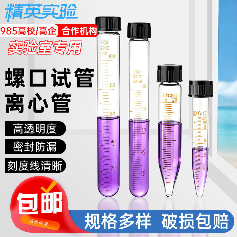 耐高温玻璃刻度离心管
