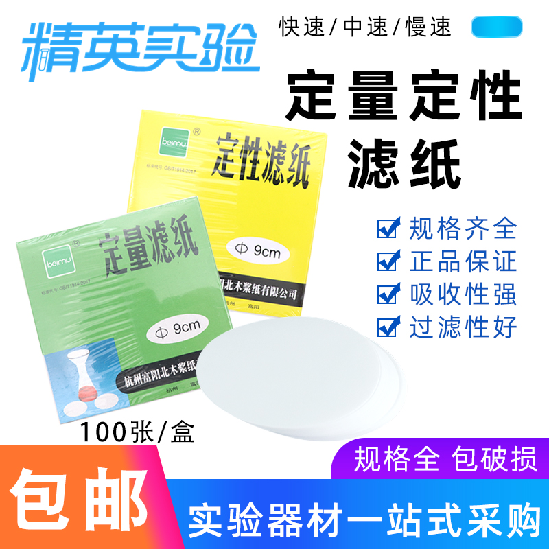富阳北木定性滤纸圆形快速