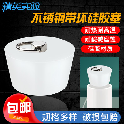 实验室硅胶塞带环硅胶瓶塞酒瓶塞玻璃瓶塞酒坛带手环密封塞密封塞