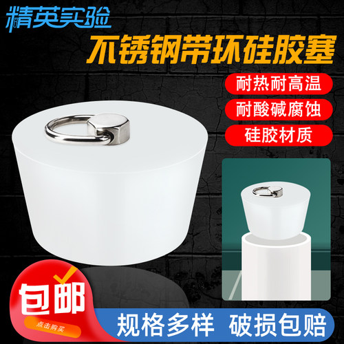 实验室硅胶带环密封酒瓶塞